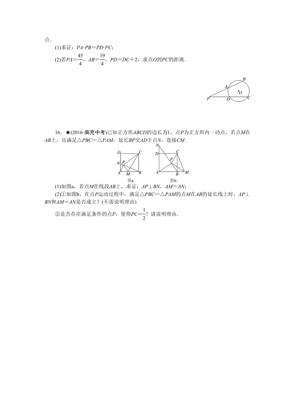 部编数学九年级下册专项训练七 相似含答案.pdf_第3页