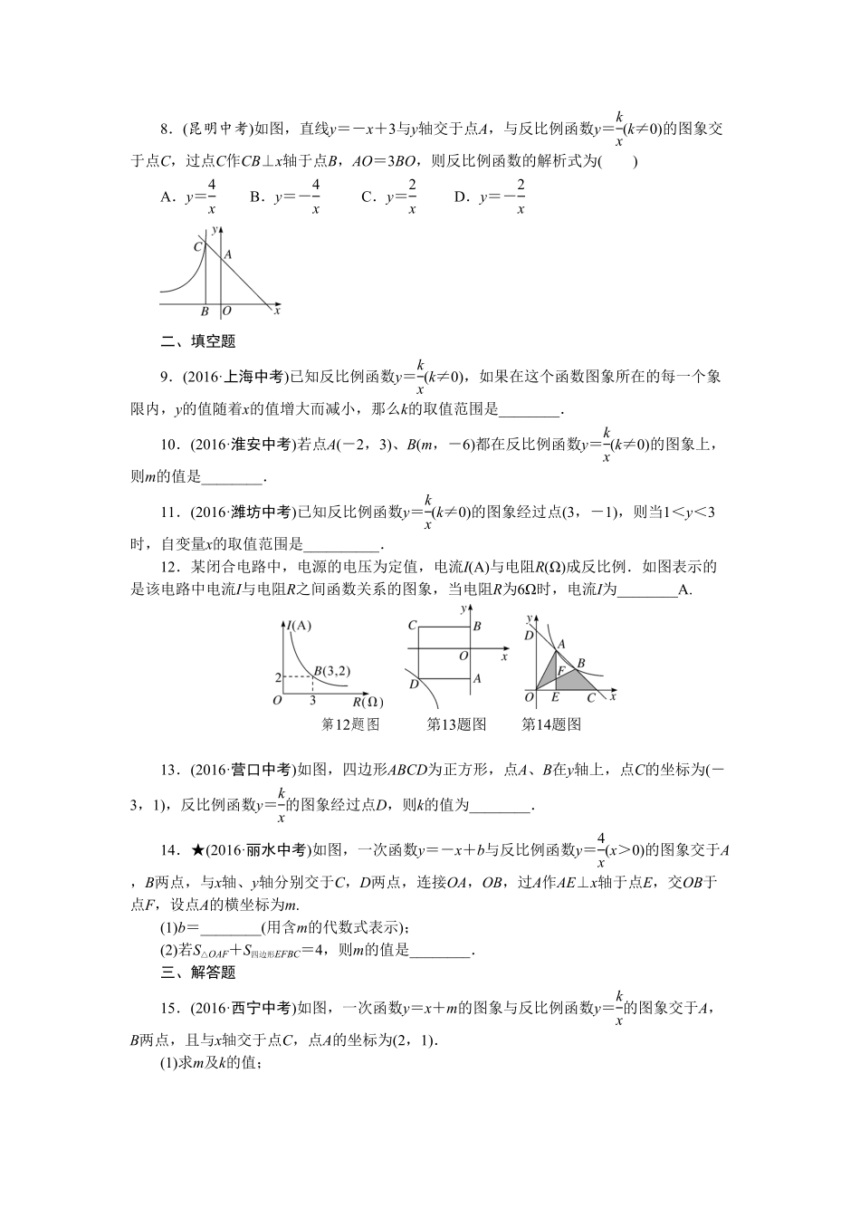 部编数学九年级下册专项训练四 反比例函数含答案.pdf_第2页