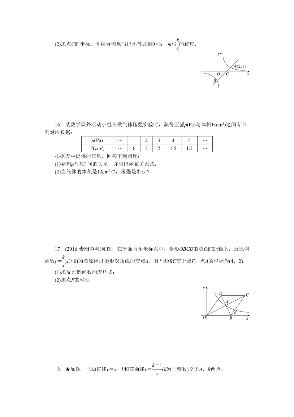 部编数学九年级下册专项训练四 反比例函数含答案.pdf_第3页