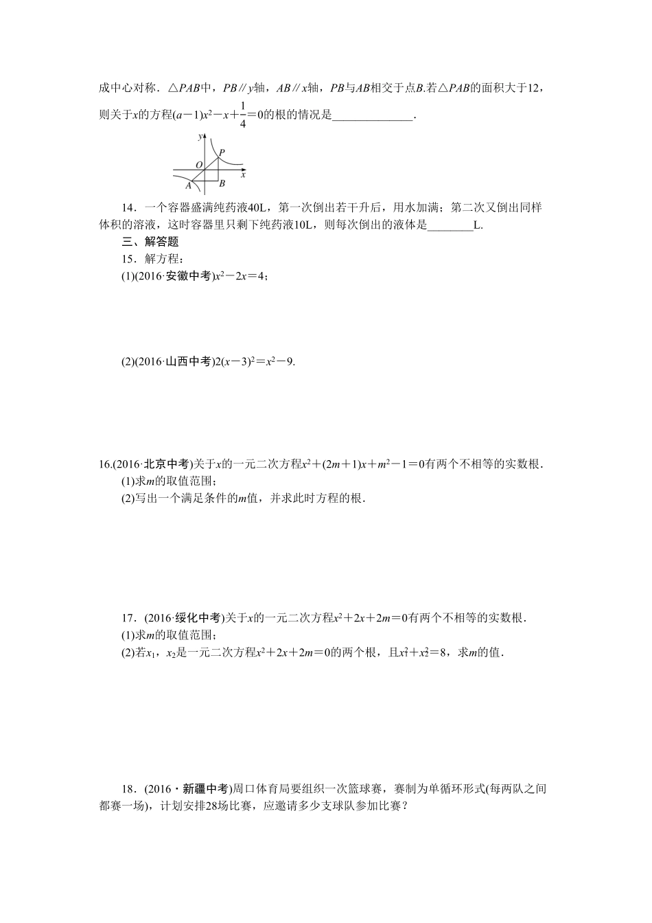 部编数学九年级下册专项训练一 一元二次方程含答案.pdf_第2页