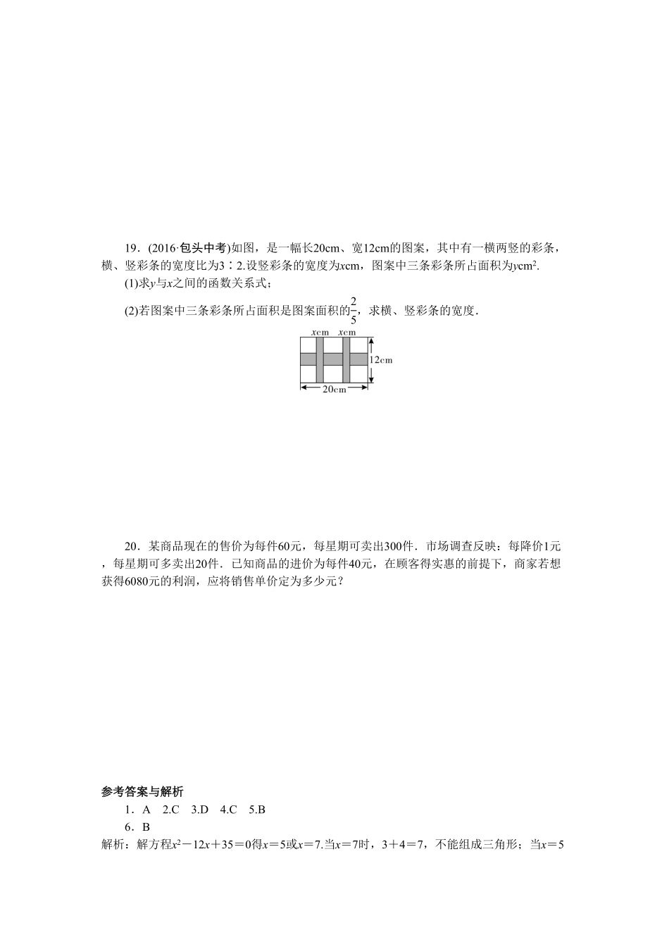部编数学九年级下册专项训练一 一元二次方程含答案.pdf_第3页