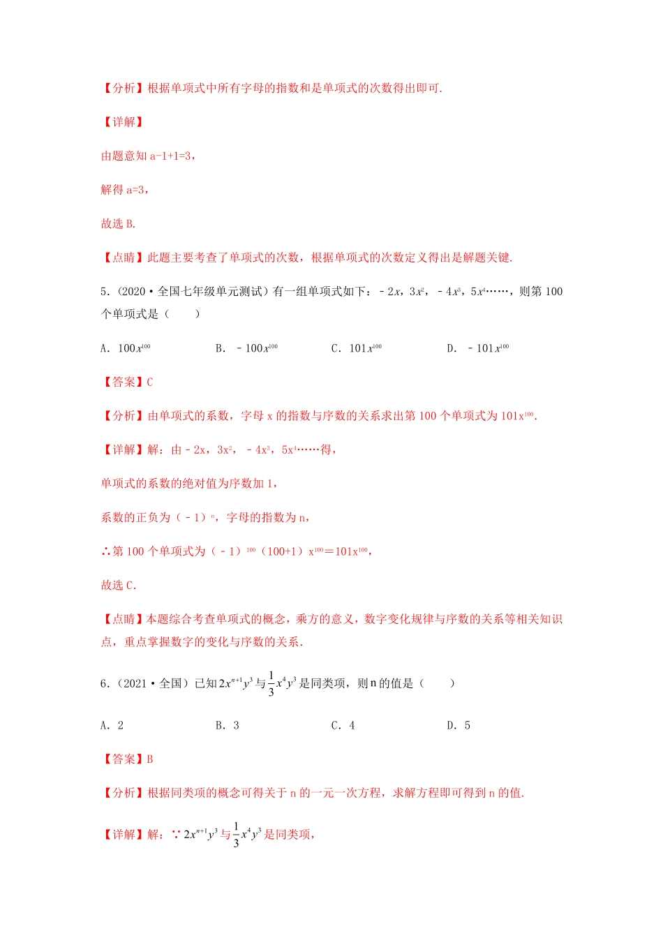 部编数学七年级上册【单元测试】第二章整式的加减夯实基础过关卷解析版含答案.pdf_第3页