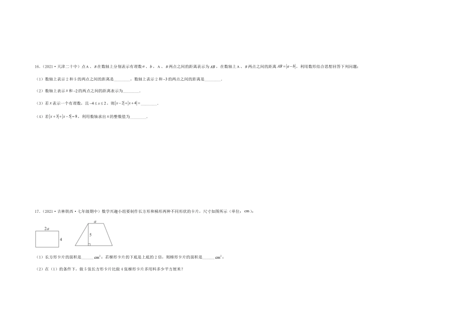 部编数学七年级上册【单元测试】第二章整式的加减综合能力提升卷考试版含答案.pdf_第3页