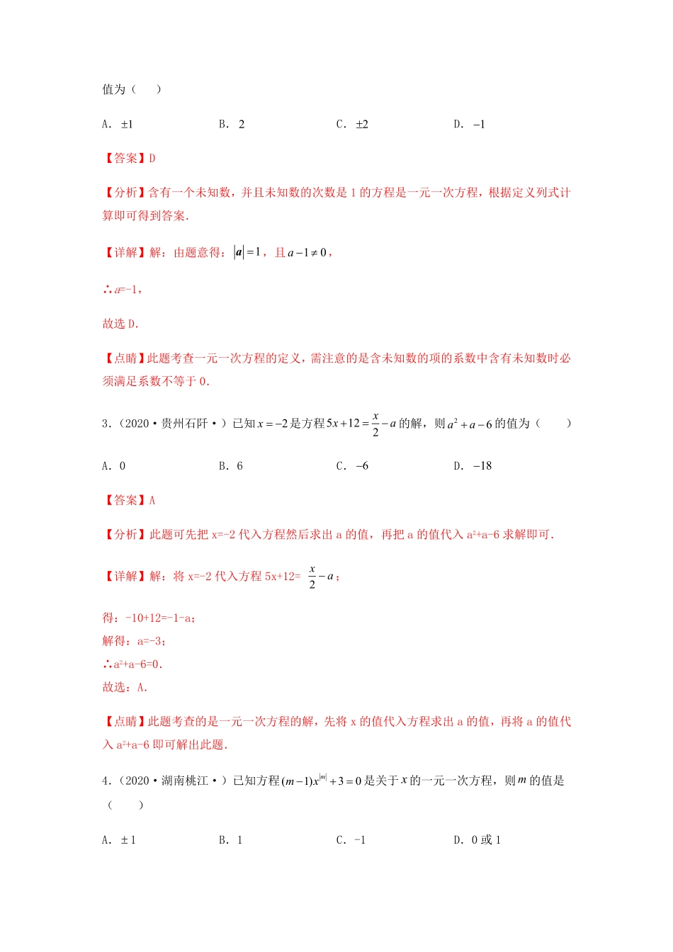 部编数学七年级上册【单元测试】第三章一元一次方程夯实基础过关卷解析版含答案.pdf_第2页