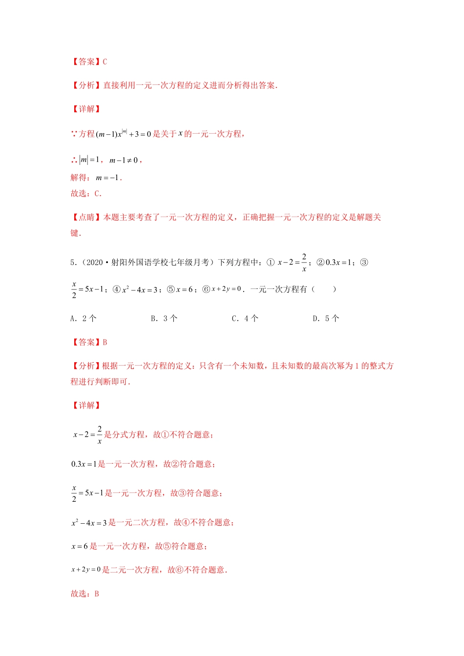 部编数学七年级上册【单元测试】第三章一元一次方程夯实基础过关卷解析版含答案.pdf_第3页