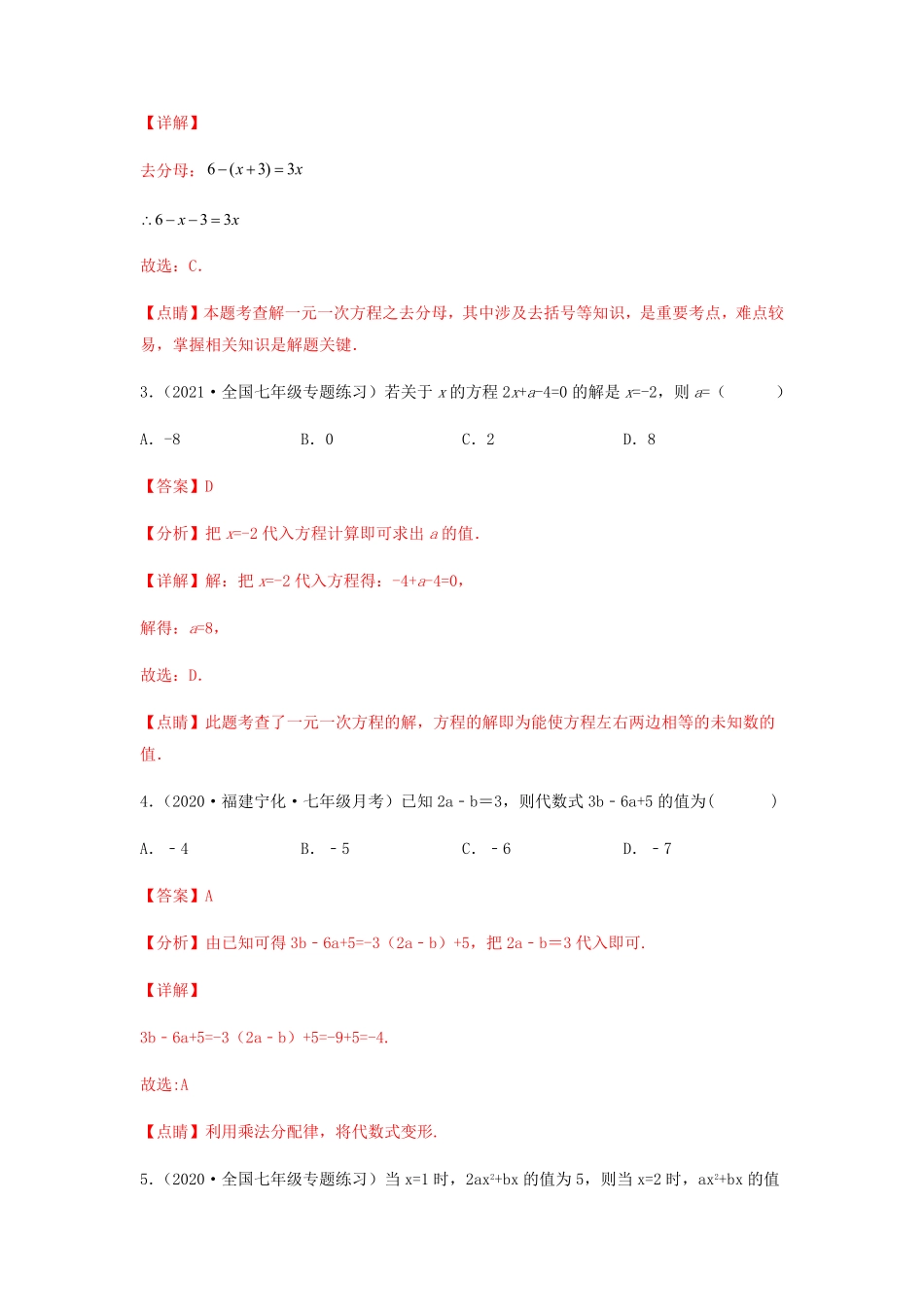 部编数学七年级上册【单元测试】第三章一元一次方程综合能力提升卷解析版含答案.pdf_第2页