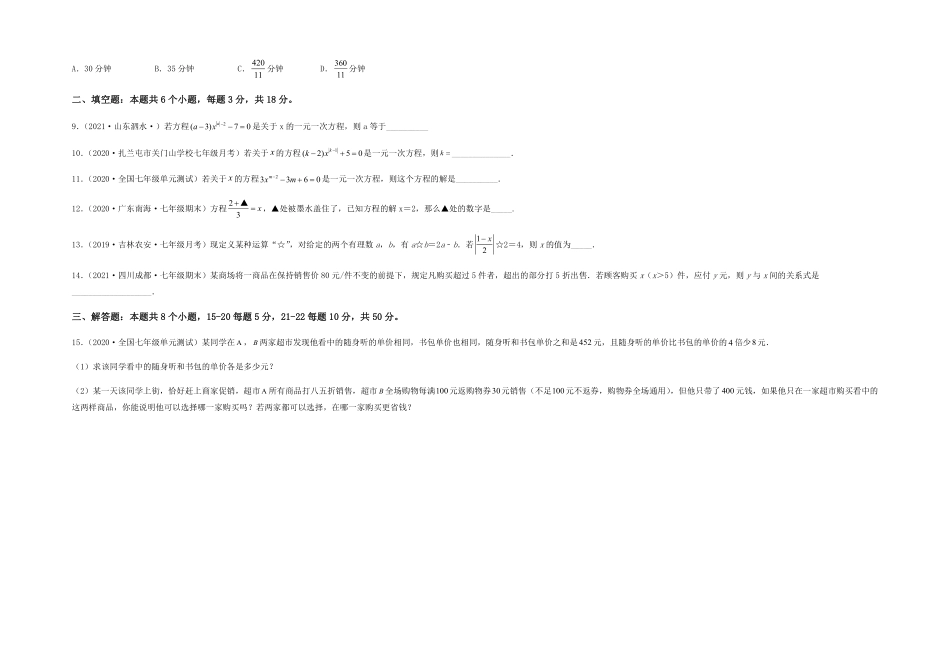 部编数学七年级上册【单元测试】第三章一元一次方程综合能力提升卷考试版含答案.pdf_第2页