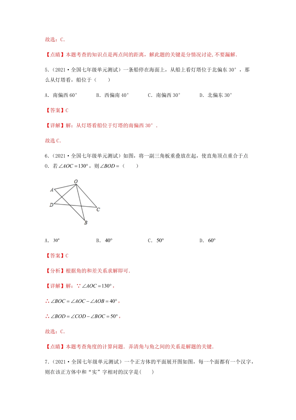部编数学七年级上册【单元测试】第四章几何图形初步综合能力提升卷解析版含答案.pdf_第3页