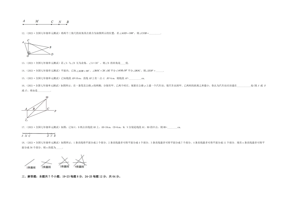 部编数学七年级上册【单元测试】第四章几何图形初步综合能力提升卷考试版含答案.pdf_第3页