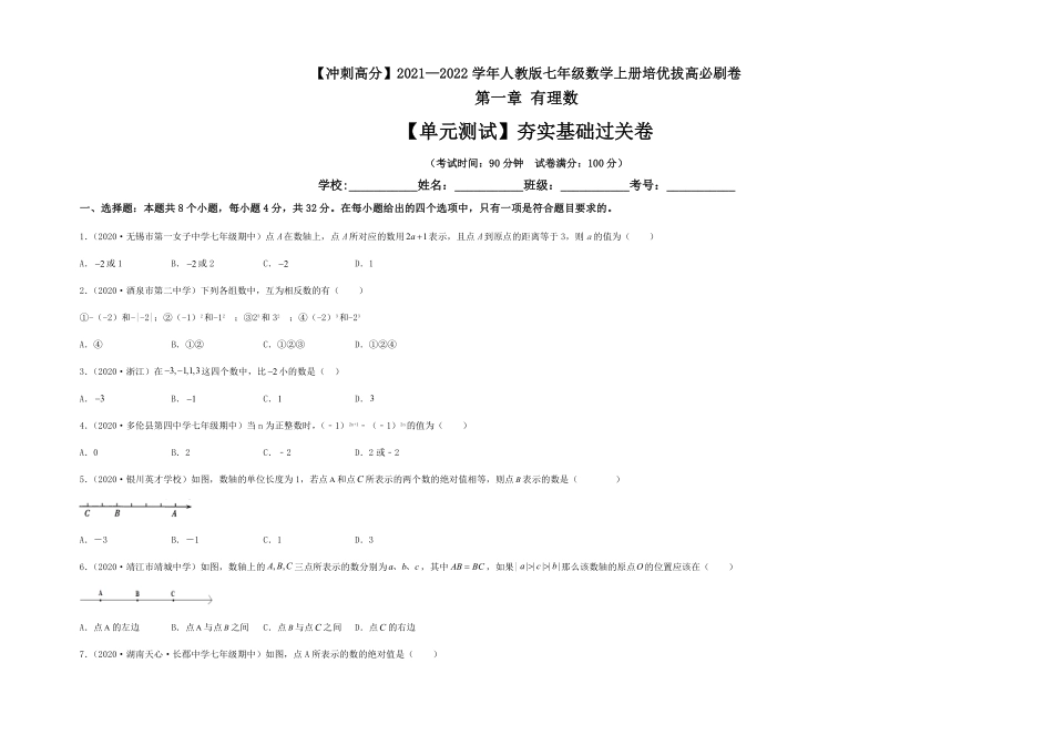 部编数学七年级上册【单元测试】第一章有理数夯实基础过关卷考试版含答案.pdf_第1页