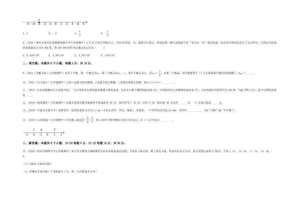 部编数学七年级上册【单元测试】第一章有理数夯实基础过关卷考试版含答案.pdf_第2页