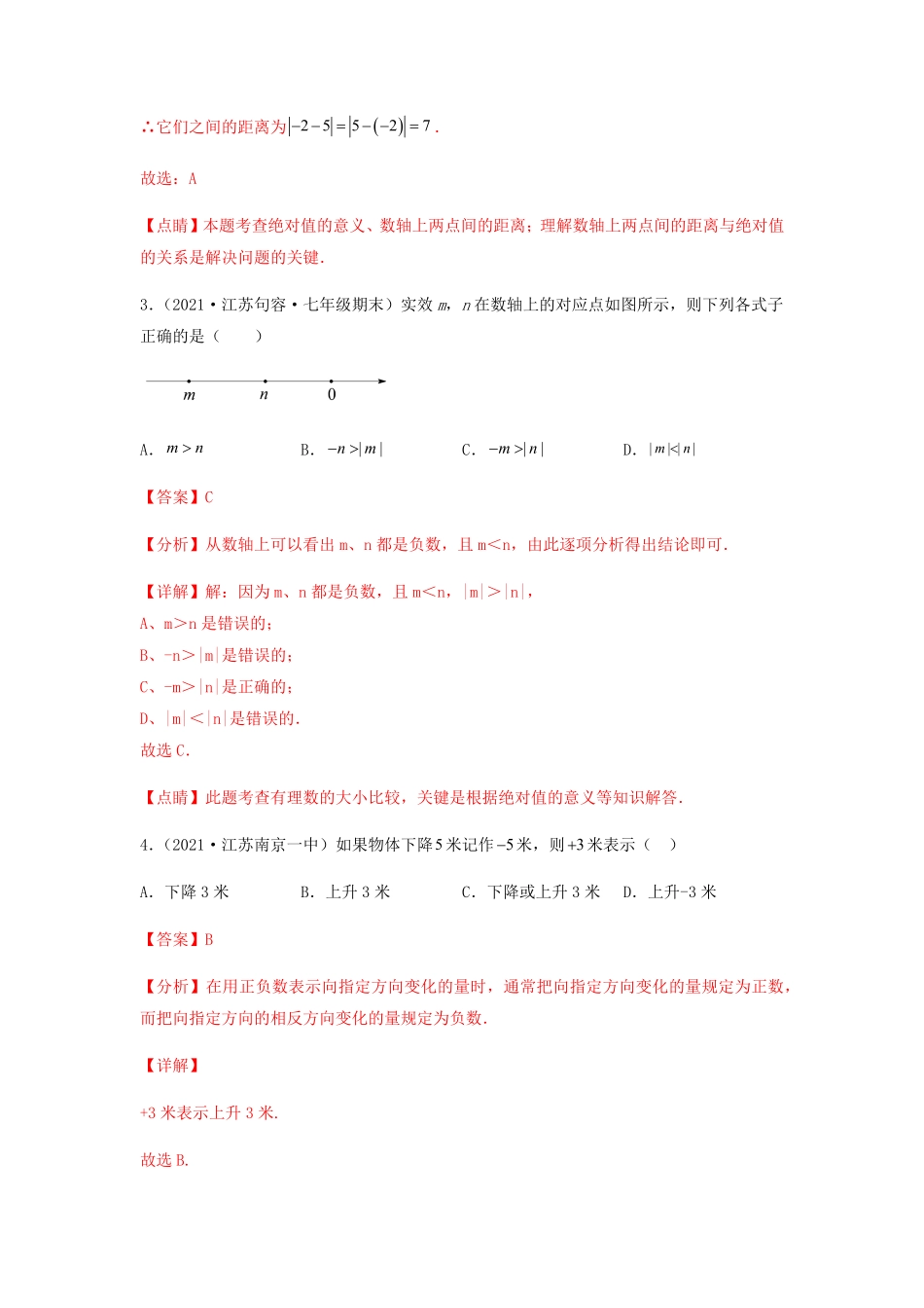 部编数学七年级上册【单元测试】第一章有理数综合能力提升卷解析版含答案.pdf_第2页
