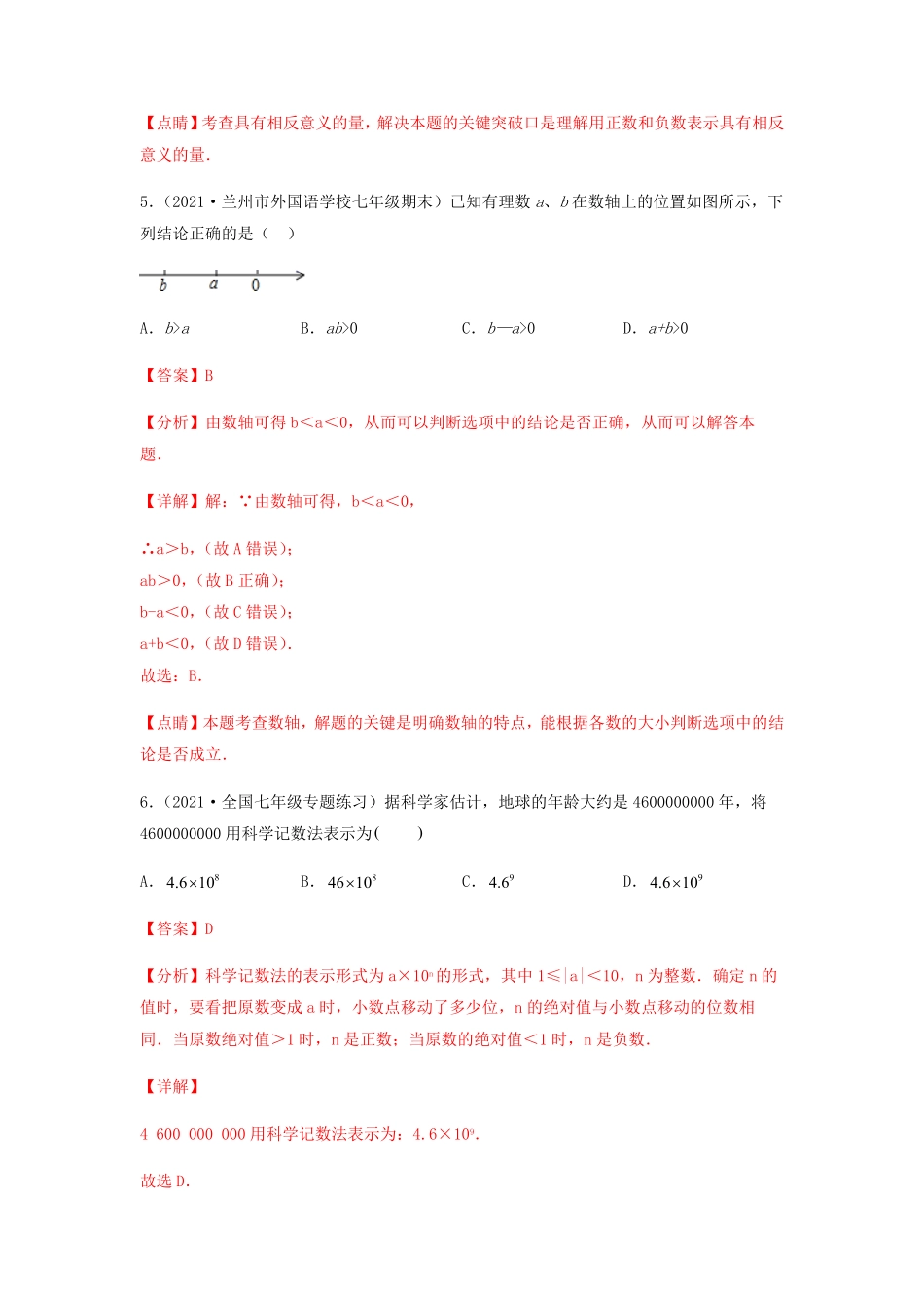 部编数学七年级上册【单元测试】第一章有理数综合能力提升卷解析版含答案.pdf_第3页