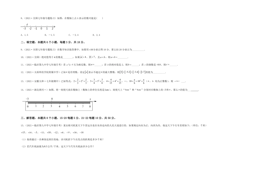 部编数学七年级上册【单元测试】第一章有理数综合能力提升卷考试版含答案.pdf_第2页