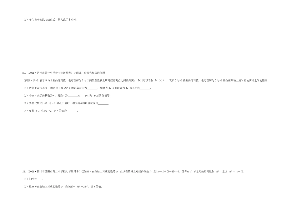 部编数学七年级上册【第二次月考】夯实基础过关卷考试范围：第一~三章考试版含答案.pdf_第3页