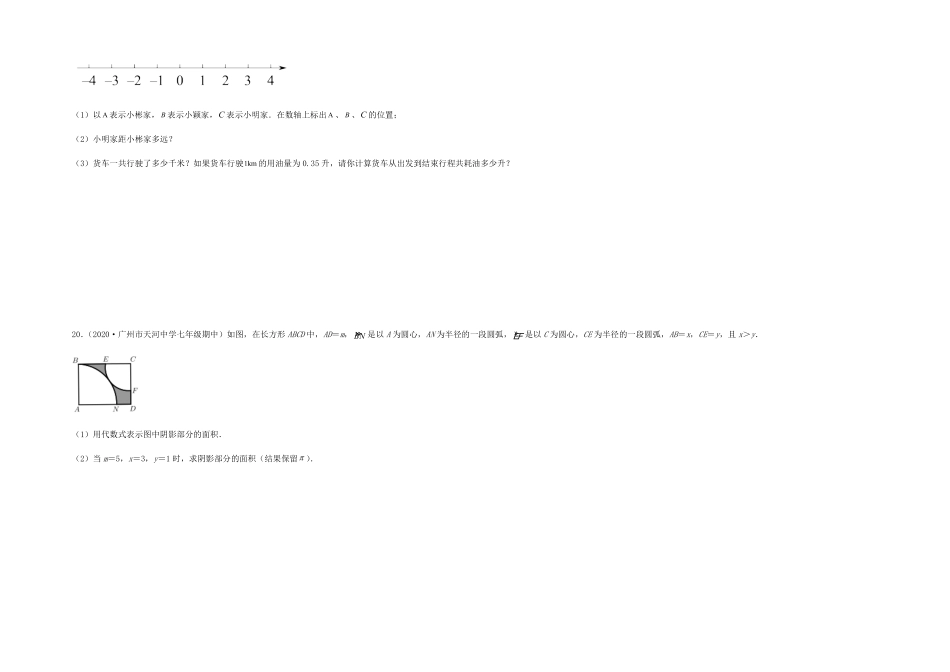 部编数学七年级上册【第三次月考】夯实基础过关卷考试范围：第一~四章考试版含答案.pdf_第3页