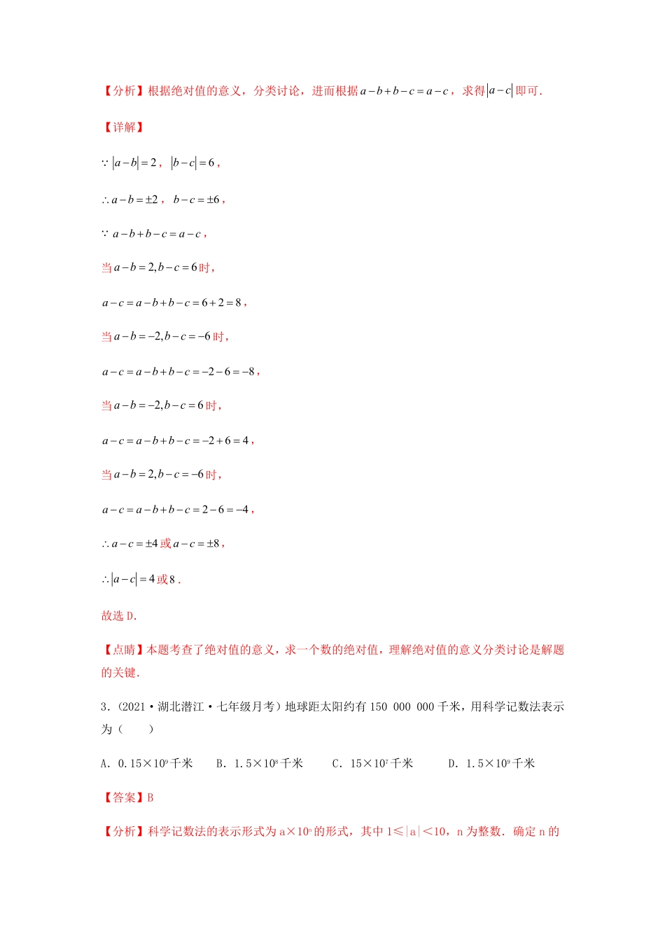部编数学七年级上册【第三次月考】综合能力提升卷考试范围：第一~四章解析版含答案.pdf_第2页