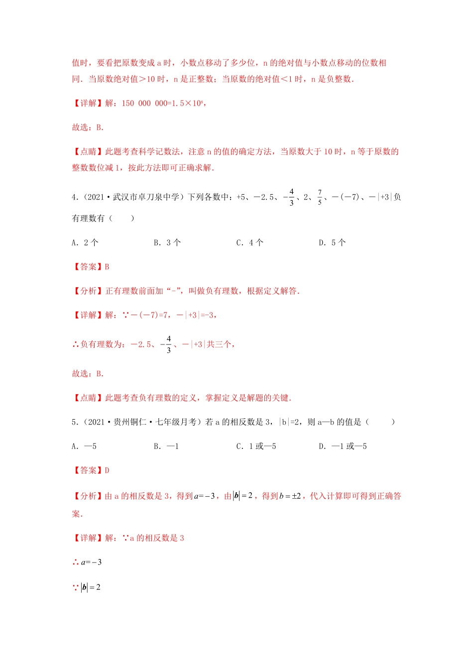 部编数学七年级上册【第三次月考】综合能力提升卷考试范围：第一~四章解析版含答案.pdf_第3页