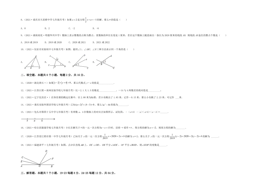 部编数学七年级上册【第三次月考】综合能力提升卷考试范围：第一~四章考试版含答案.pdf_第2页