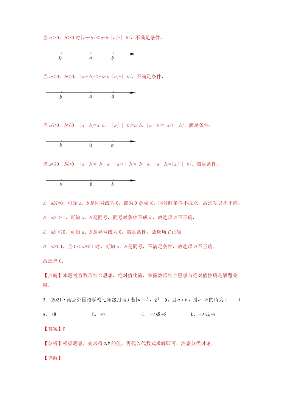 部编数学七年级上册【第一次月考】综合能力提升卷考试范围：第一、二章解析版含答案.pdf_第2页