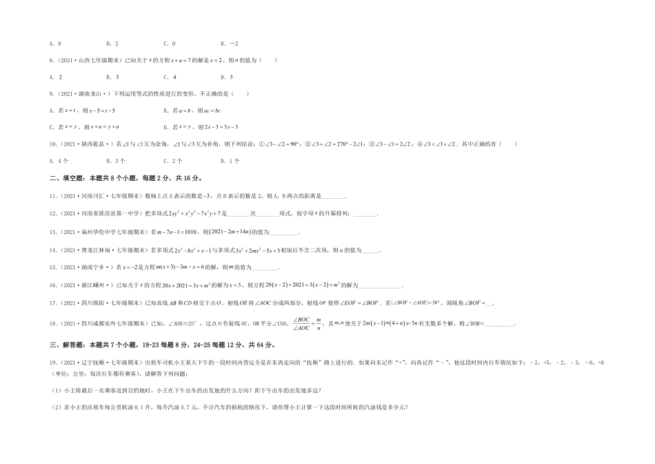 部编数学七年级上册【期末测试】综合能力提升卷考试版含答案.pdf_第2页