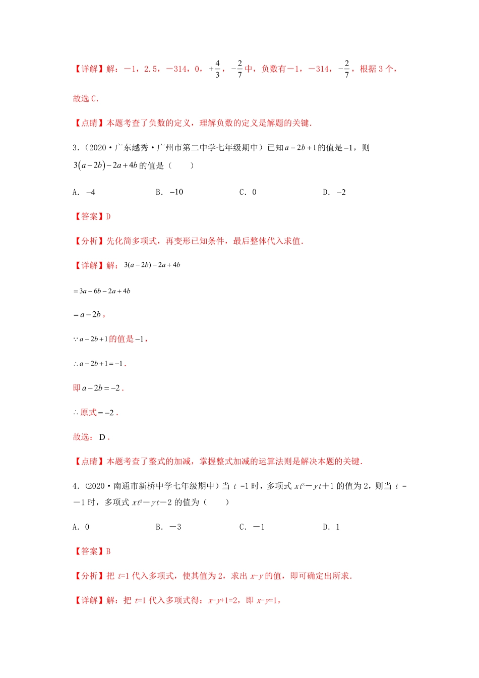 部编数学七年级上册【期中测试】夯实基础过关卷解析版含答案.pdf_第2页