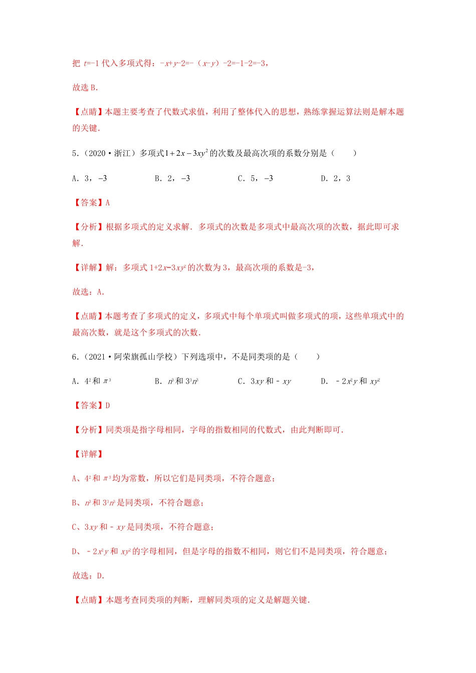 部编数学七年级上册【期中测试】夯实基础过关卷解析版含答案.pdf_第3页