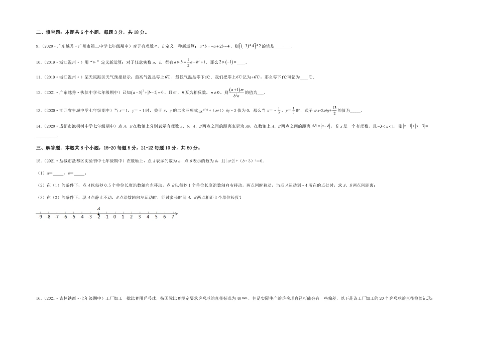 部编数学七年级上册【期中测试】综合能力提升卷考试版含答案.pdf_第2页