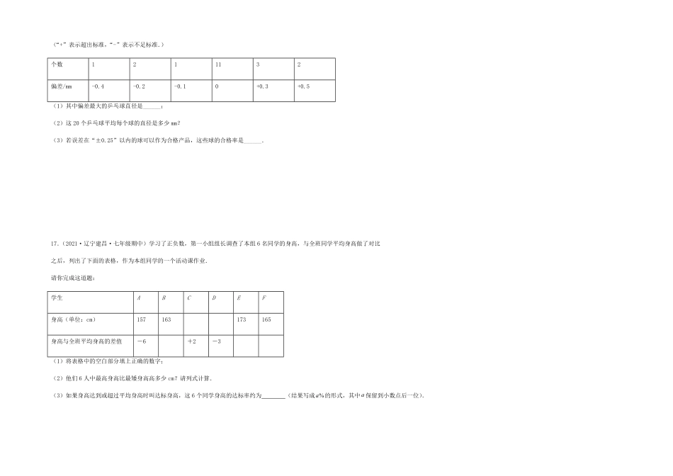 部编数学七年级上册【期中测试】综合能力提升卷考试版含答案.pdf_第3页