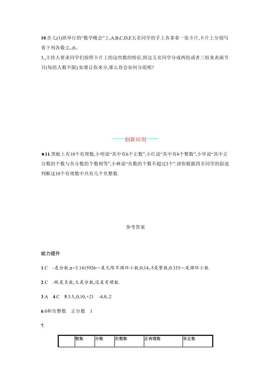 部编数学七年级上册【人教版】七上册：1.2.1《有理数》课时练习含答案含答案.pdf_第3页