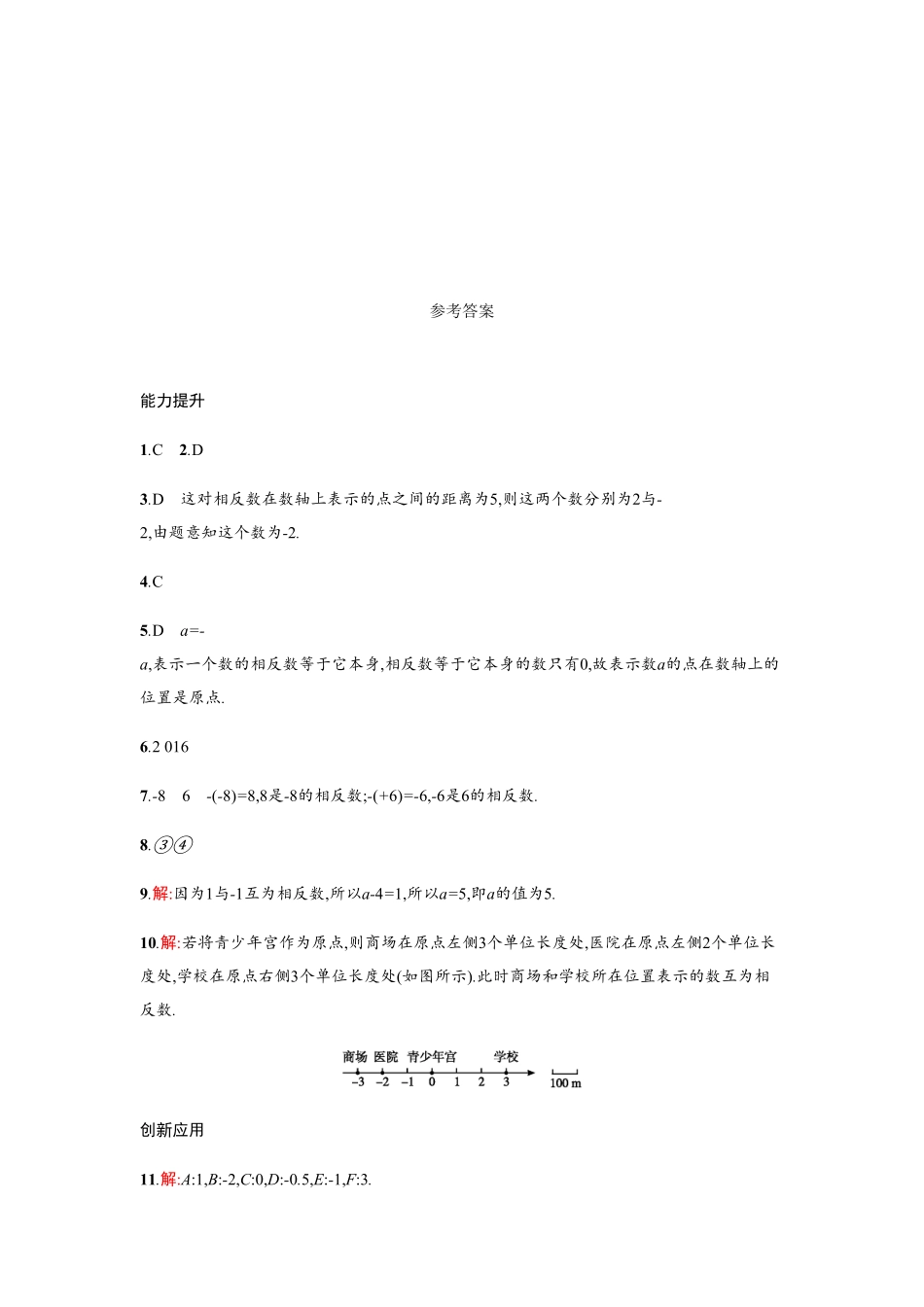 部编数学七年级上册【人教版】七上册：1.2.3《相反数》课时练习含答案含答案.pdf_第3页