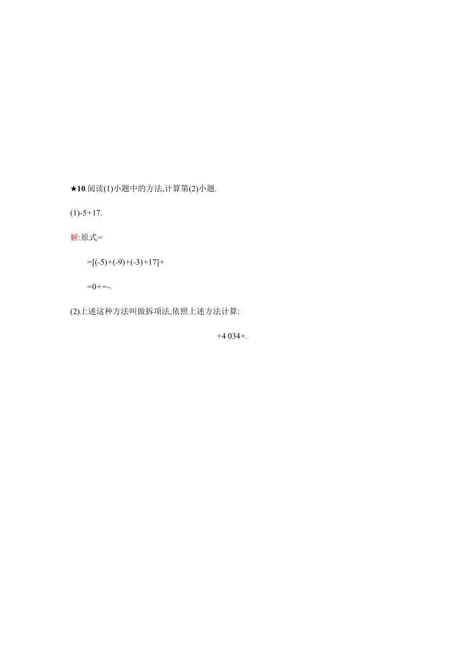 部编数学七年级上册【人教版】七上册：1.3.1《有理数的加法》课时练习含答案含答案.pdf_第3页