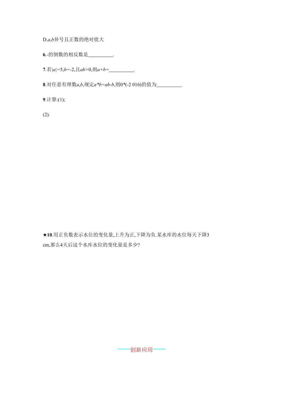 部编数学七年级上册【人教版】七上册：1.4.1.1《有理数的乘法》课时练习含答案含答案.pdf_第2页
