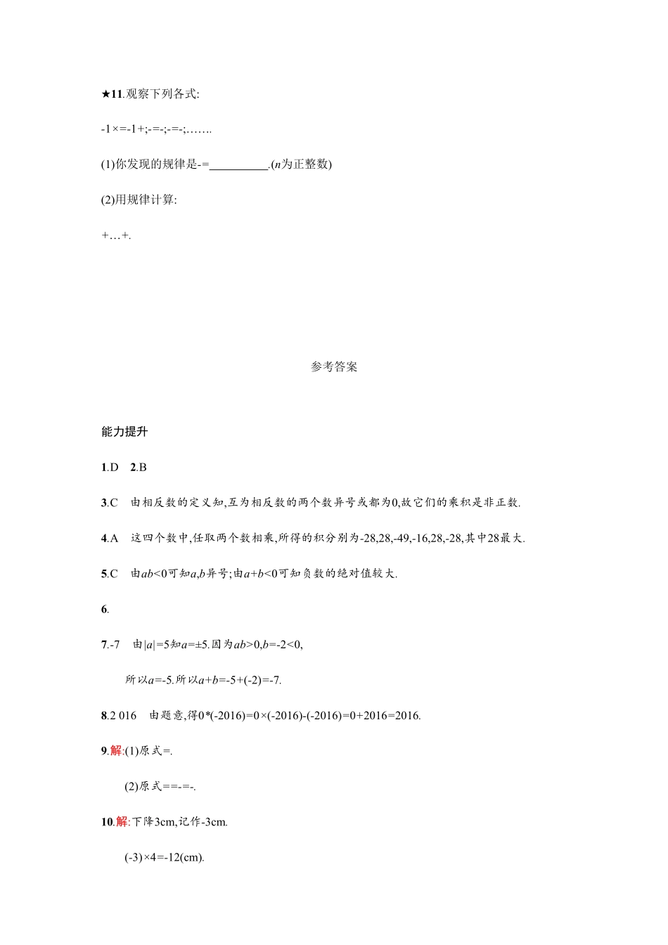 部编数学七年级上册【人教版】七上册：1.4.1.1《有理数的乘法》课时练习含答案含答案.pdf_第3页