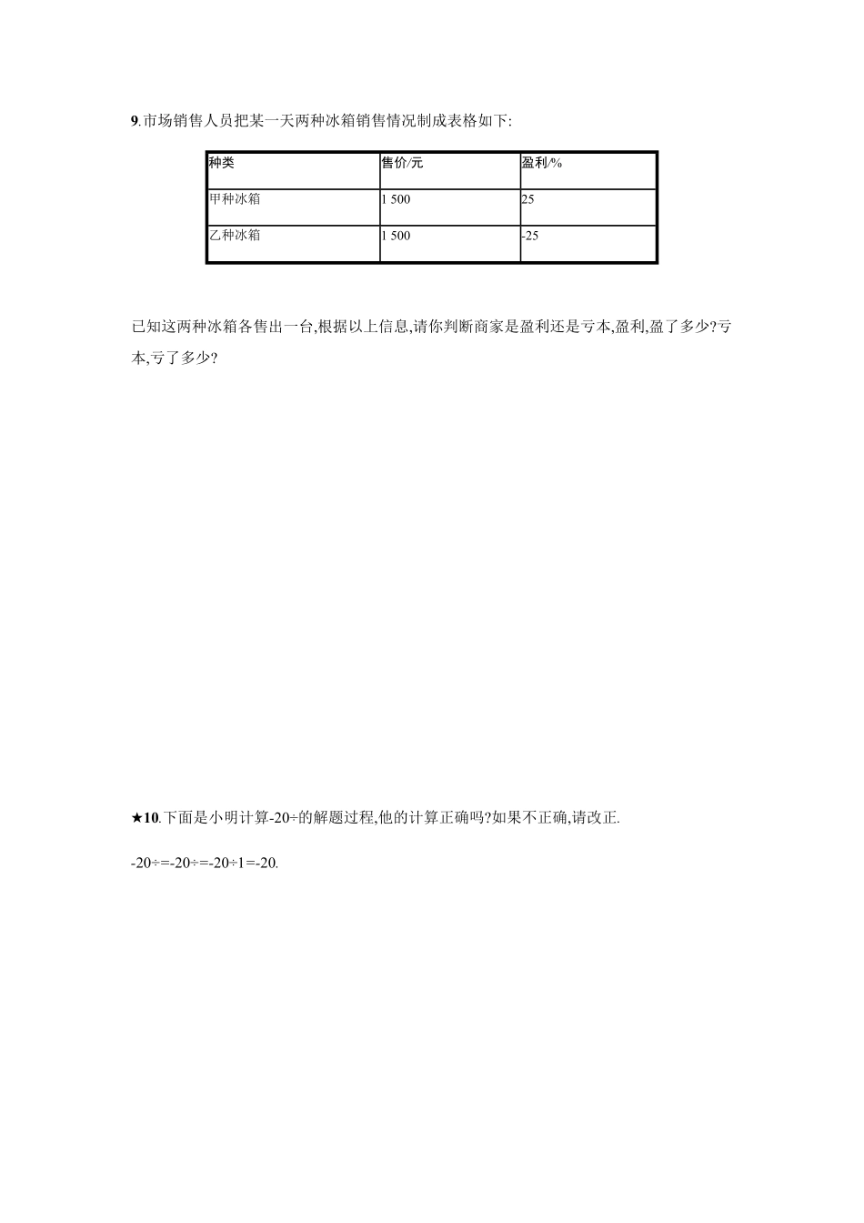 部编数学七年级上册【人教版】七上册：1.4.2.2《有理数的混合运算》课时练习含答案含答案.pdf_第2页
