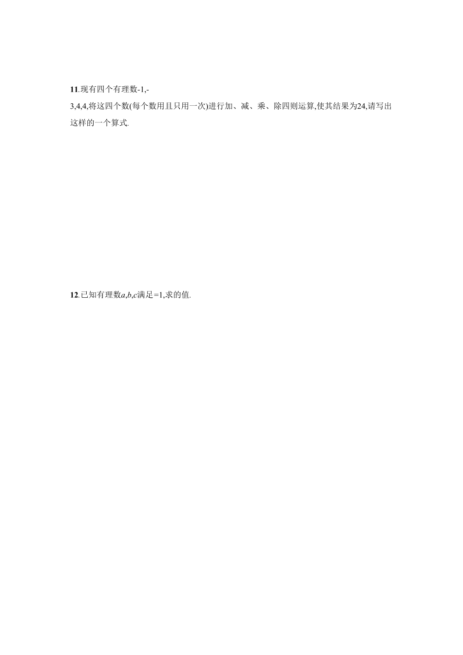 部编数学七年级上册【人教版】七上册：1.4.2.2《有理数的混合运算》课时练习含答案含答案.pdf_第3页