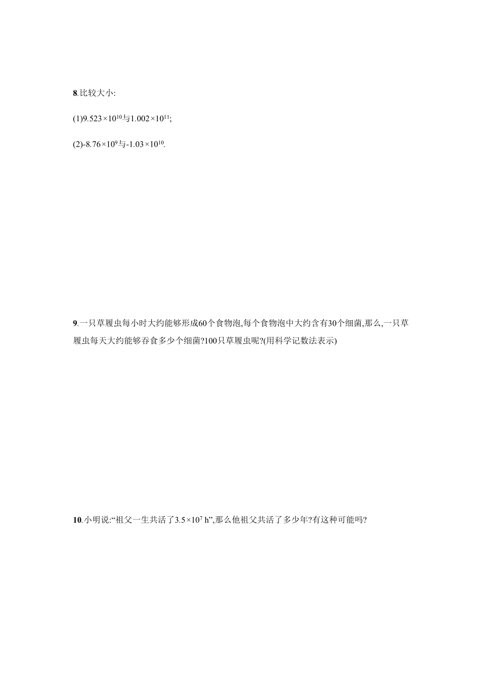 部编数学七年级上册【人教版】七上册：1.5.2《科学记数法》课时练习含答案含答案.pdf_第2页