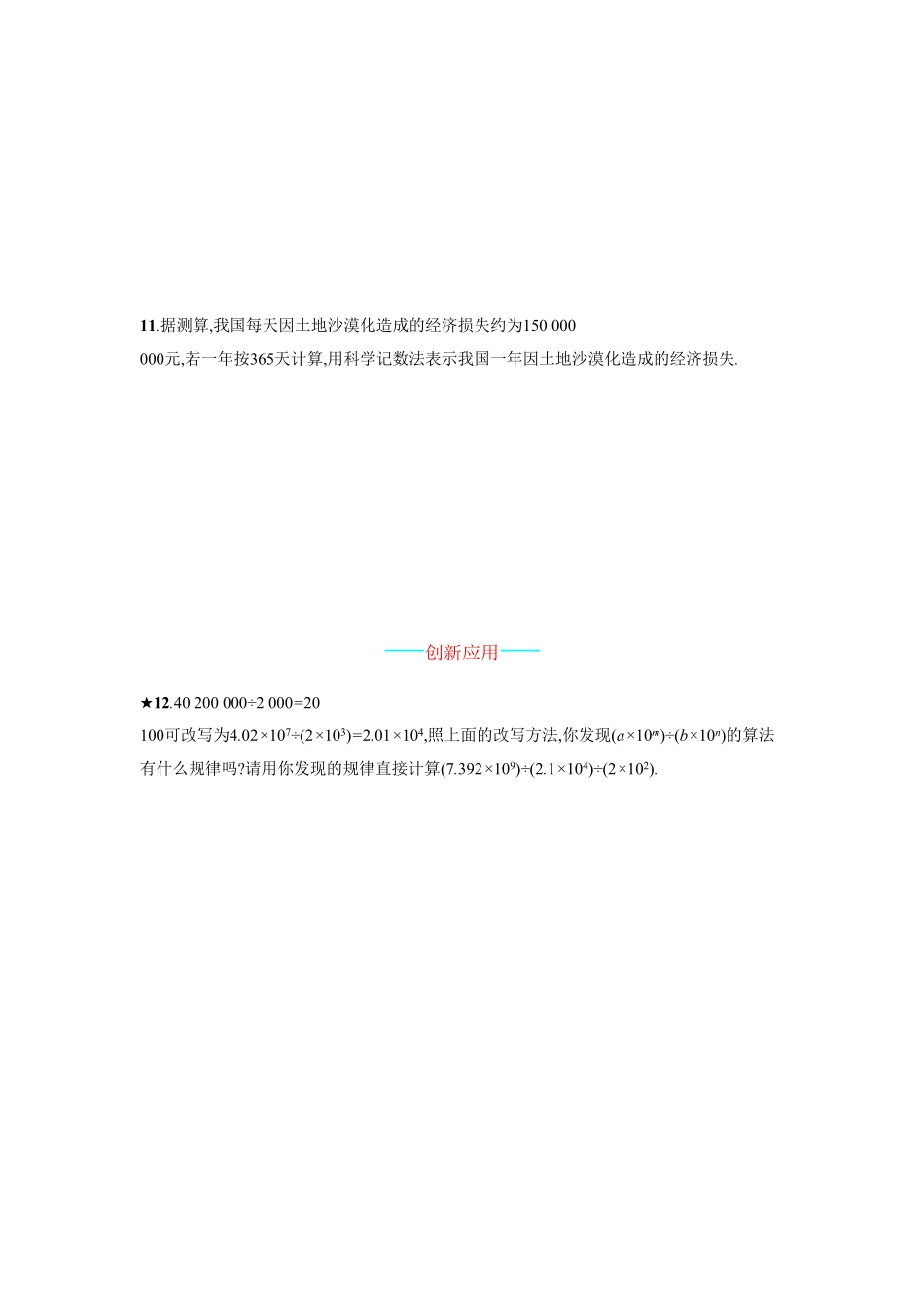 部编数学七年级上册【人教版】七上册：1.5.2《科学记数法》课时练习含答案含答案.pdf_第3页