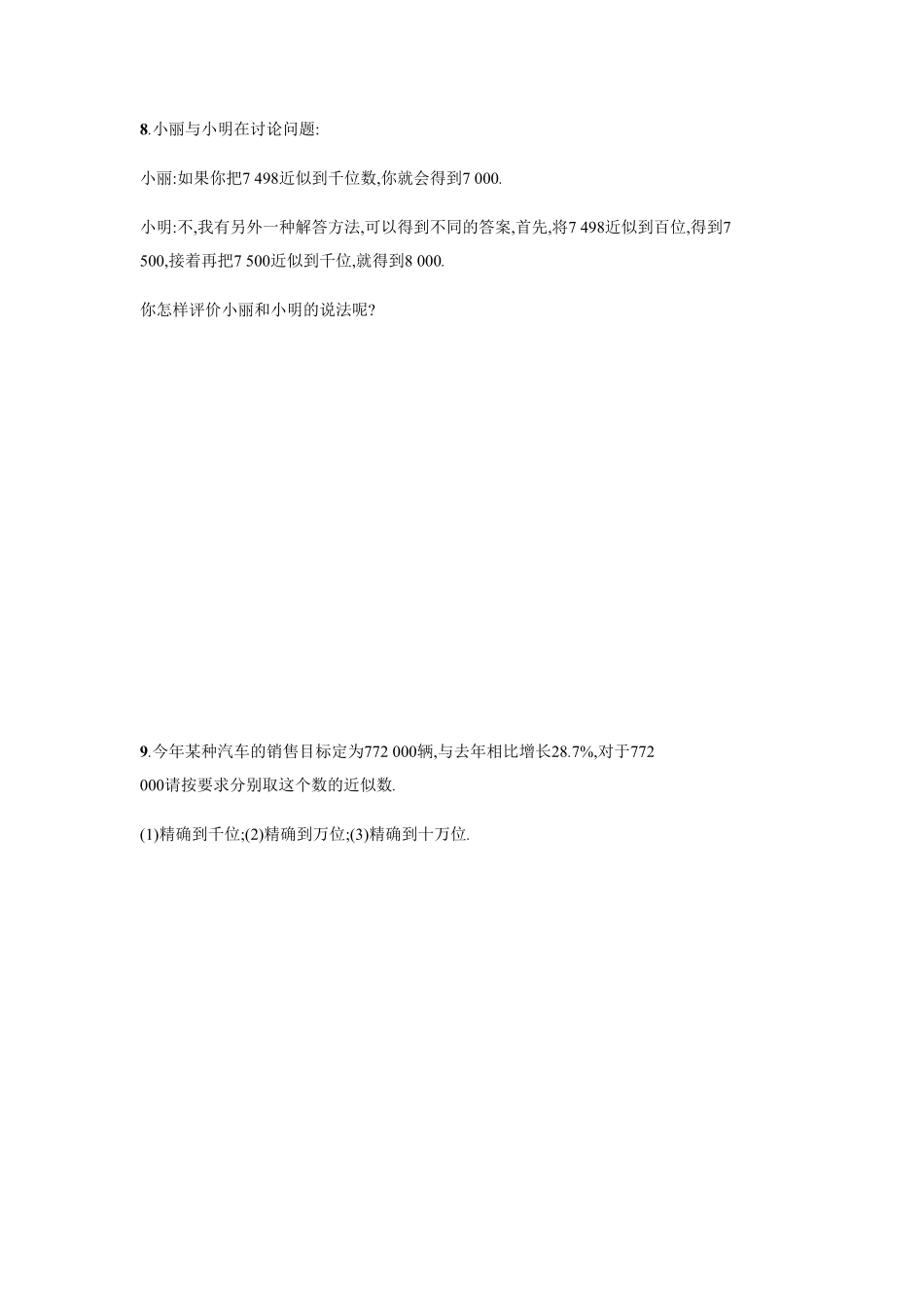 部编数学七年级上册【人教版】七上册：1.5.3《近似数》课时练习含答案含答案.pdf_第2页