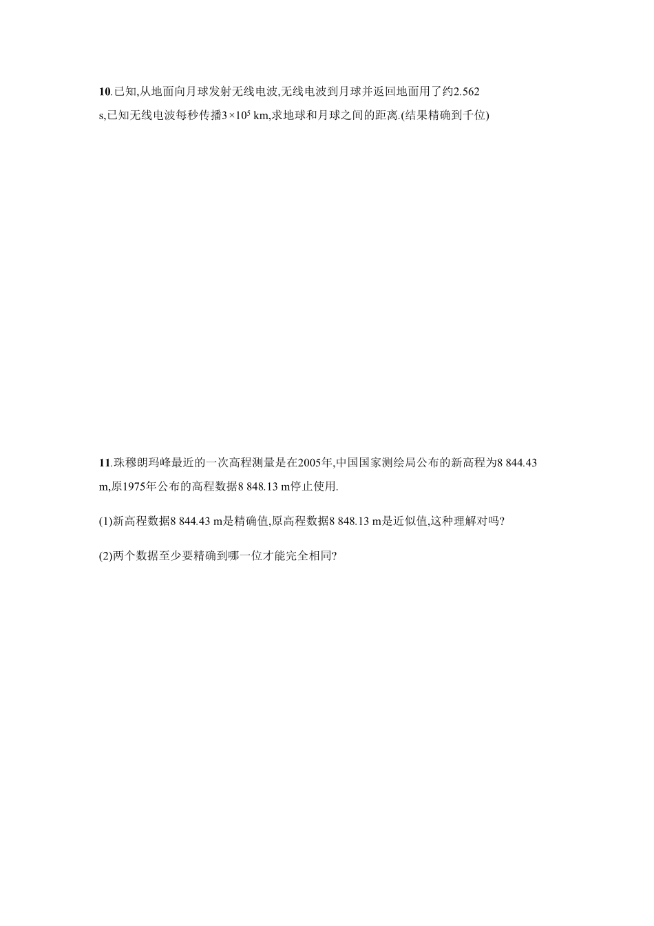 部编数学七年级上册【人教版】七上册：1.5.3《近似数》课时练习含答案含答案.pdf_第3页