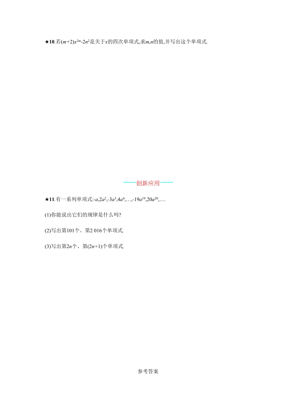 部编数学七年级上册【人教版】七上册：2.1.1《单项式》课时练习含答案含答案.pdf_第2页