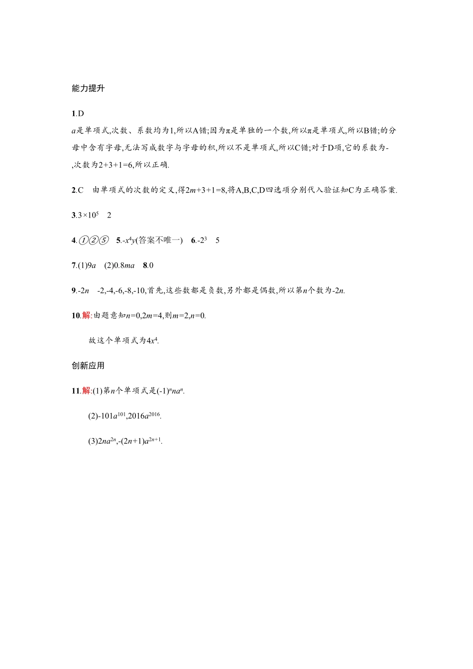 部编数学七年级上册【人教版】七上册：2.1.1《单项式》课时练习含答案含答案.pdf_第3页