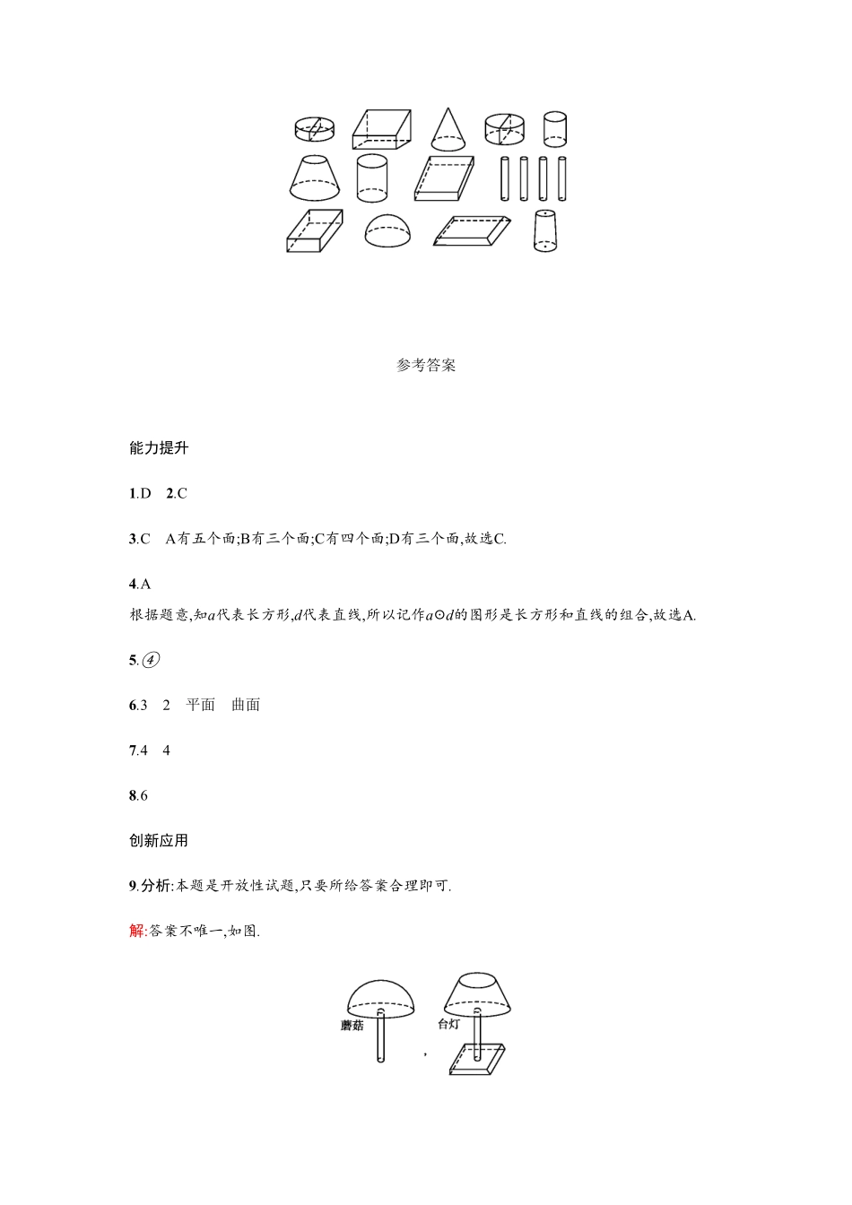 部编数学七年级上册【人教版】七上册：4.1.1《立体图形与平面图形》课时练习含答案含答案.pdf_第3页