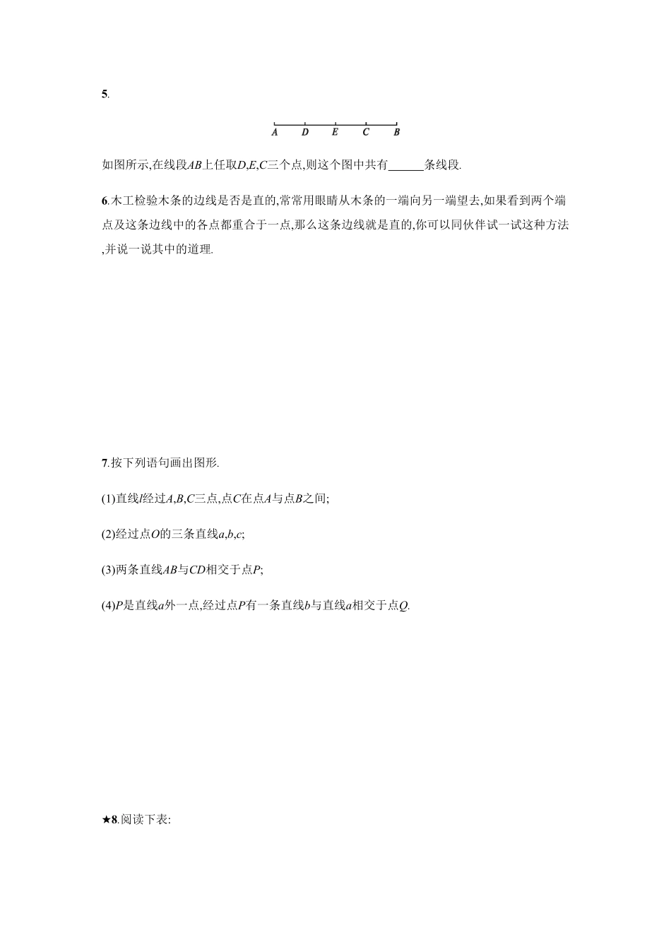 部编数学七年级上册【人教版】七上册：4.2.1《直线、射线、线段》课时练习含答案含答案.pdf_第2页