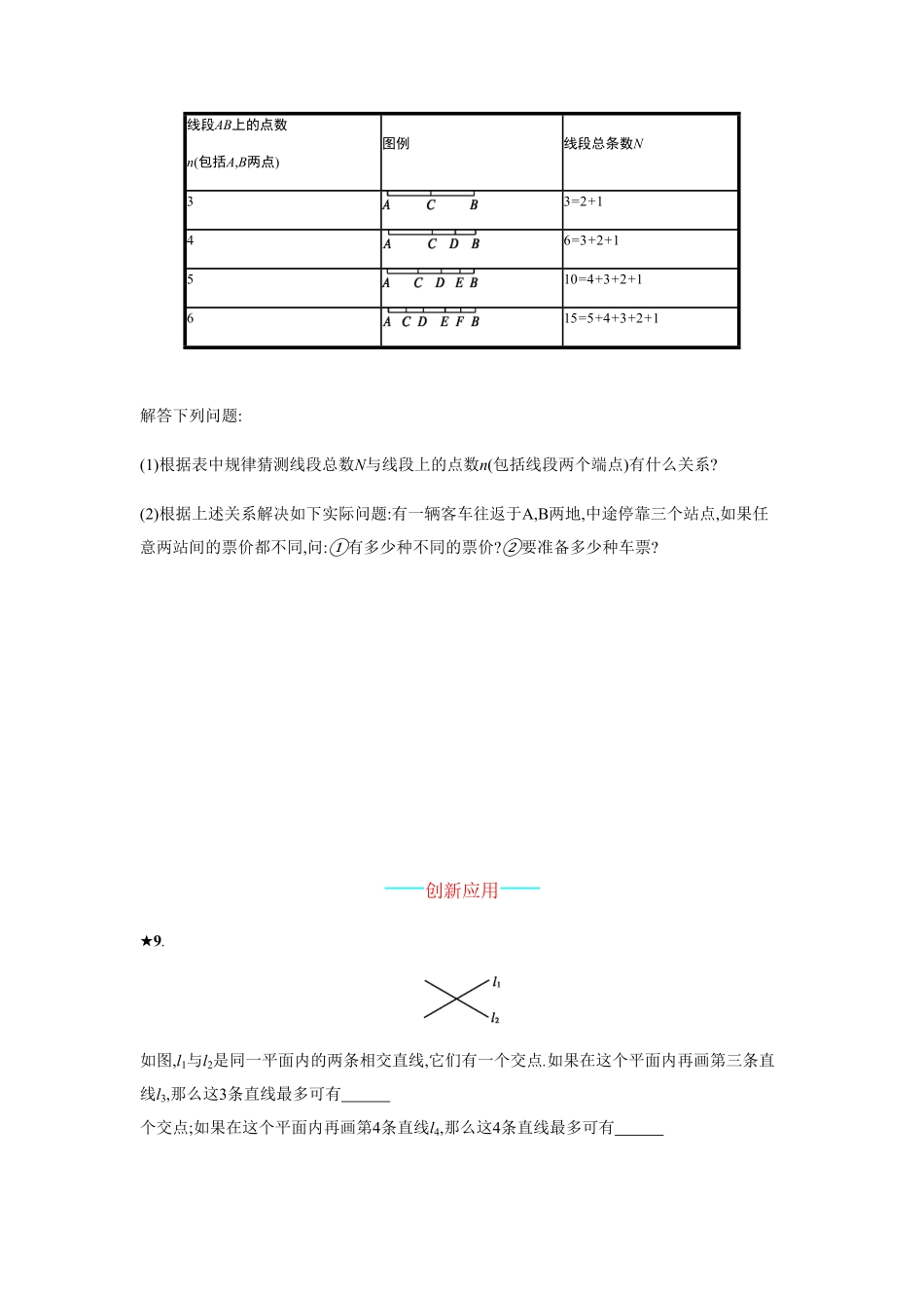部编数学七年级上册【人教版】七上册：4.2.1《直线、射线、线段》课时练习含答案含答案.pdf_第3页