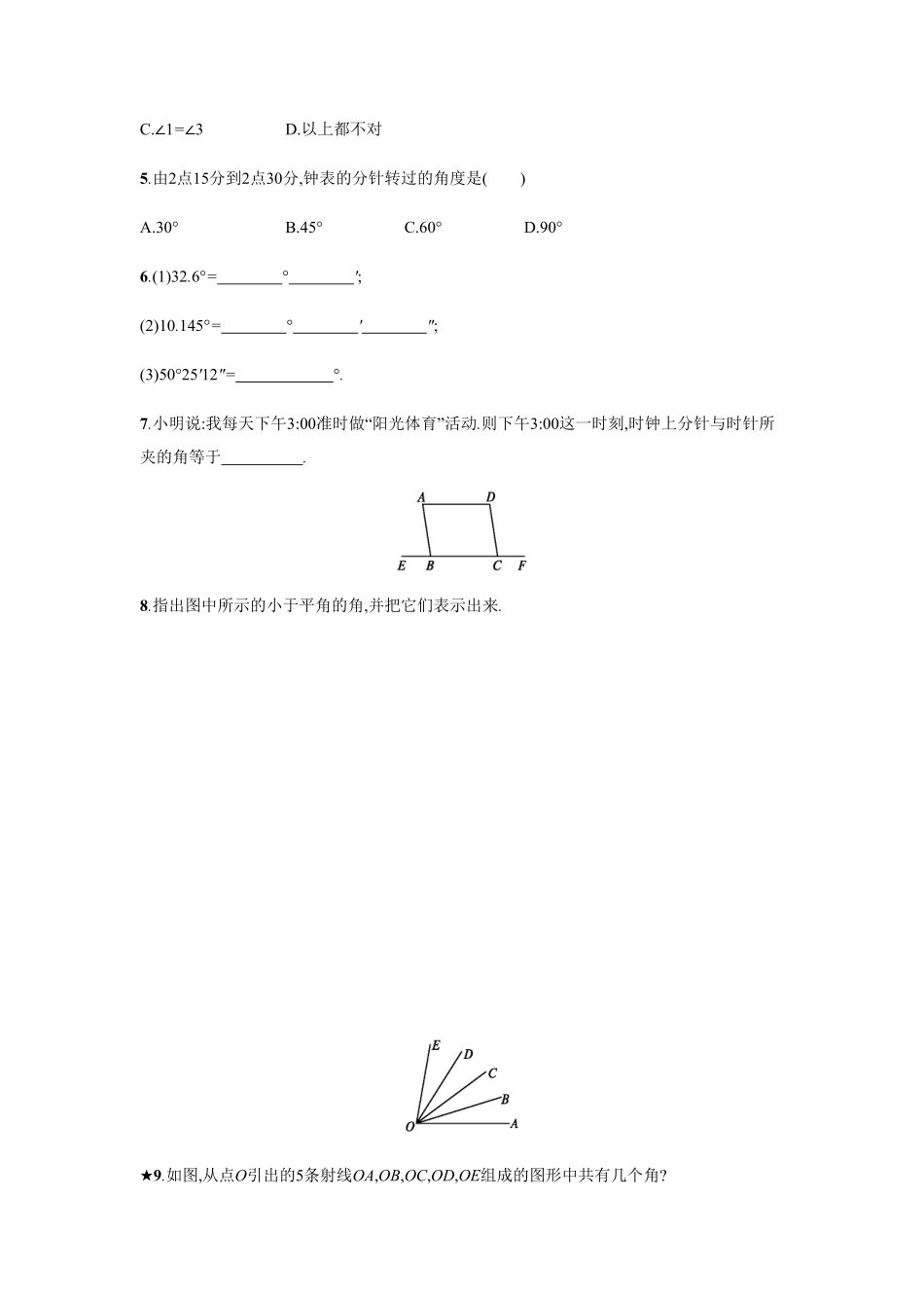 部编数学七年级上册【人教版】七上册：4.3.1《角》课时练习含答案含答案.pdf_第2页