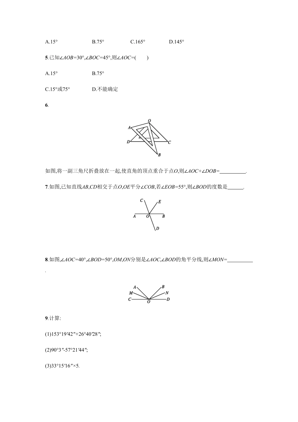 部编数学七年级上册【人教版】七上册：4.3.2《角的比较与运算》课时练习含答案含答案.pdf_第2页