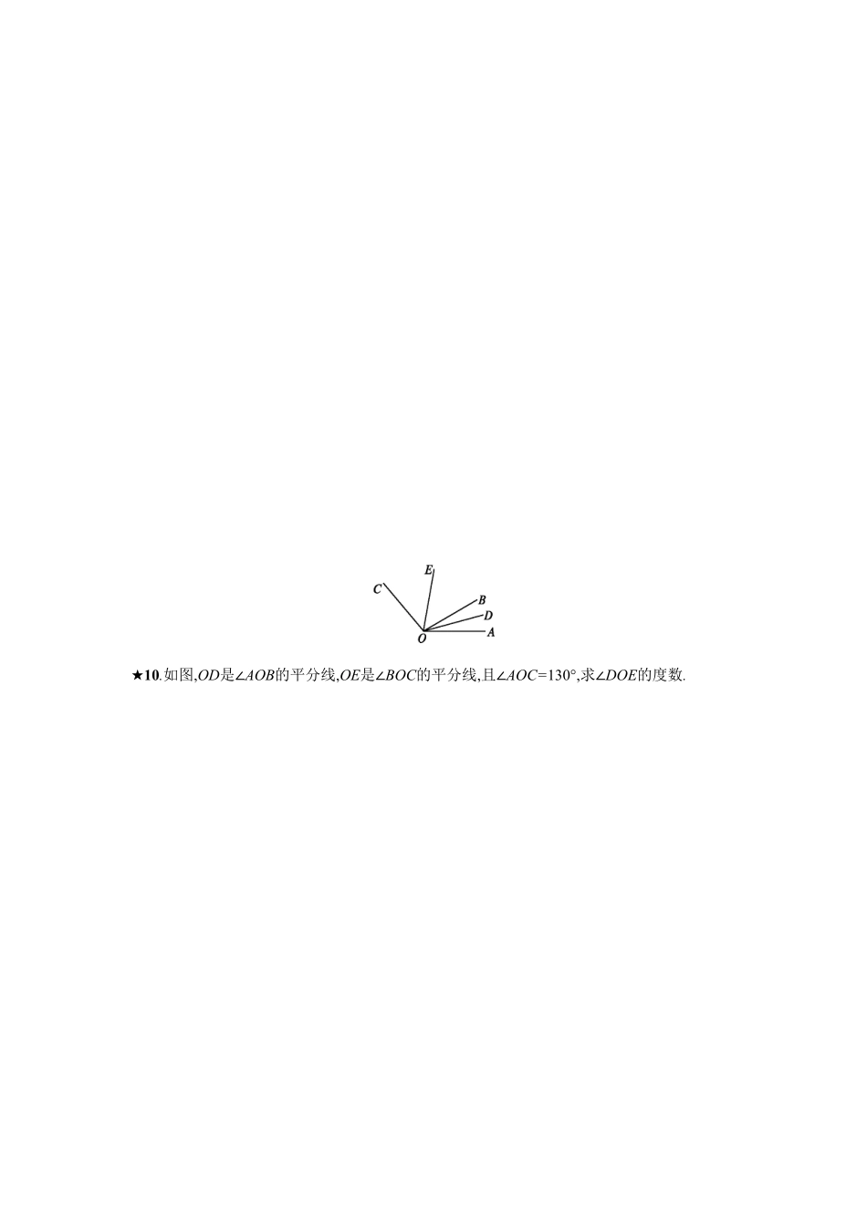 部编数学七年级上册【人教版】七上册：4.3.2《角的比较与运算》课时练习含答案含答案.pdf_第3页
