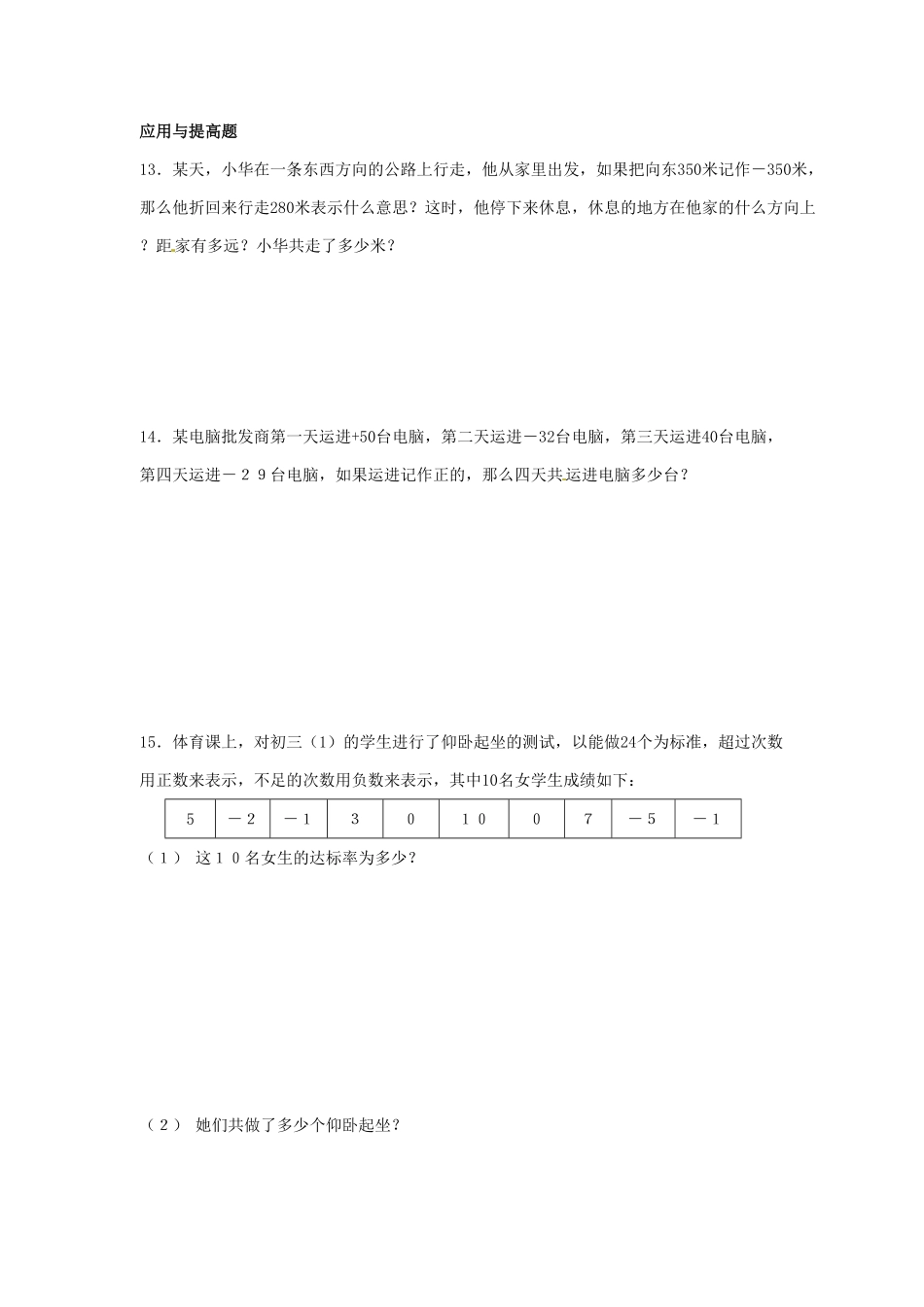部编数学七年级上册1.1 正数和负数 同步练习1含答案.pdf_第2页