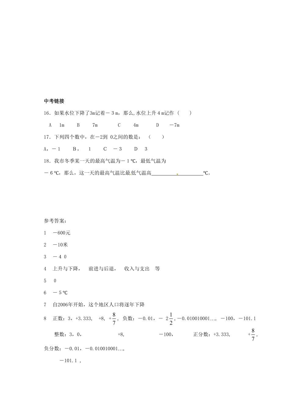 部编数学七年级上册1.1 正数和负数 同步练习1含答案.pdf_第3页